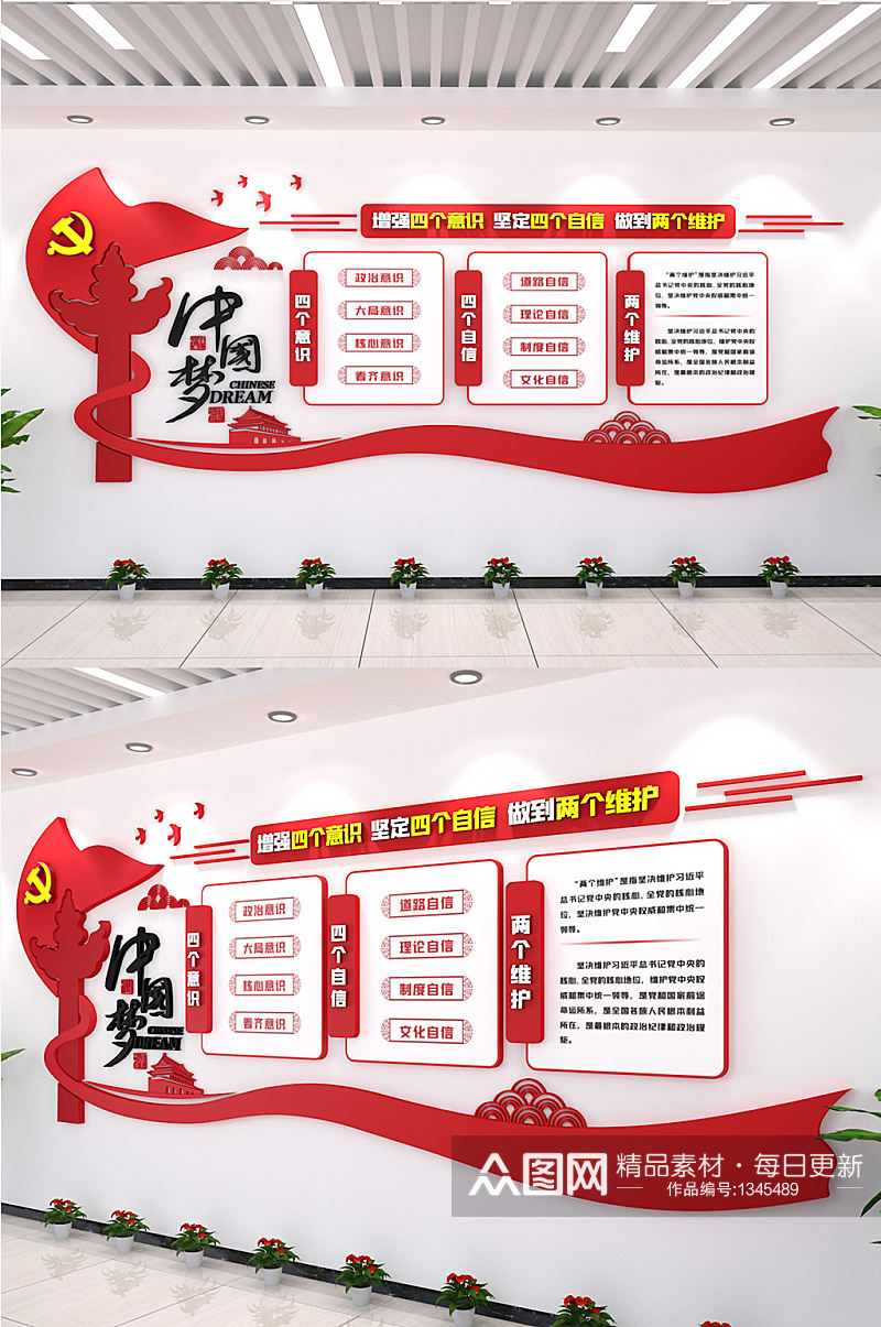 中国梦四个意识两个维护展厅单位党建 中国特色社会主义思想文化墙素材