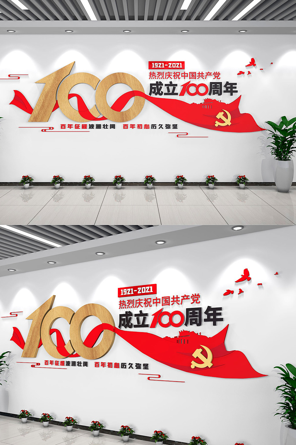 中国共产党建党100周年主题文化墙素材