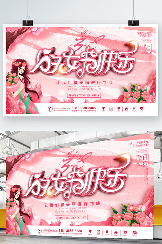 38妇女节节日祝福展板