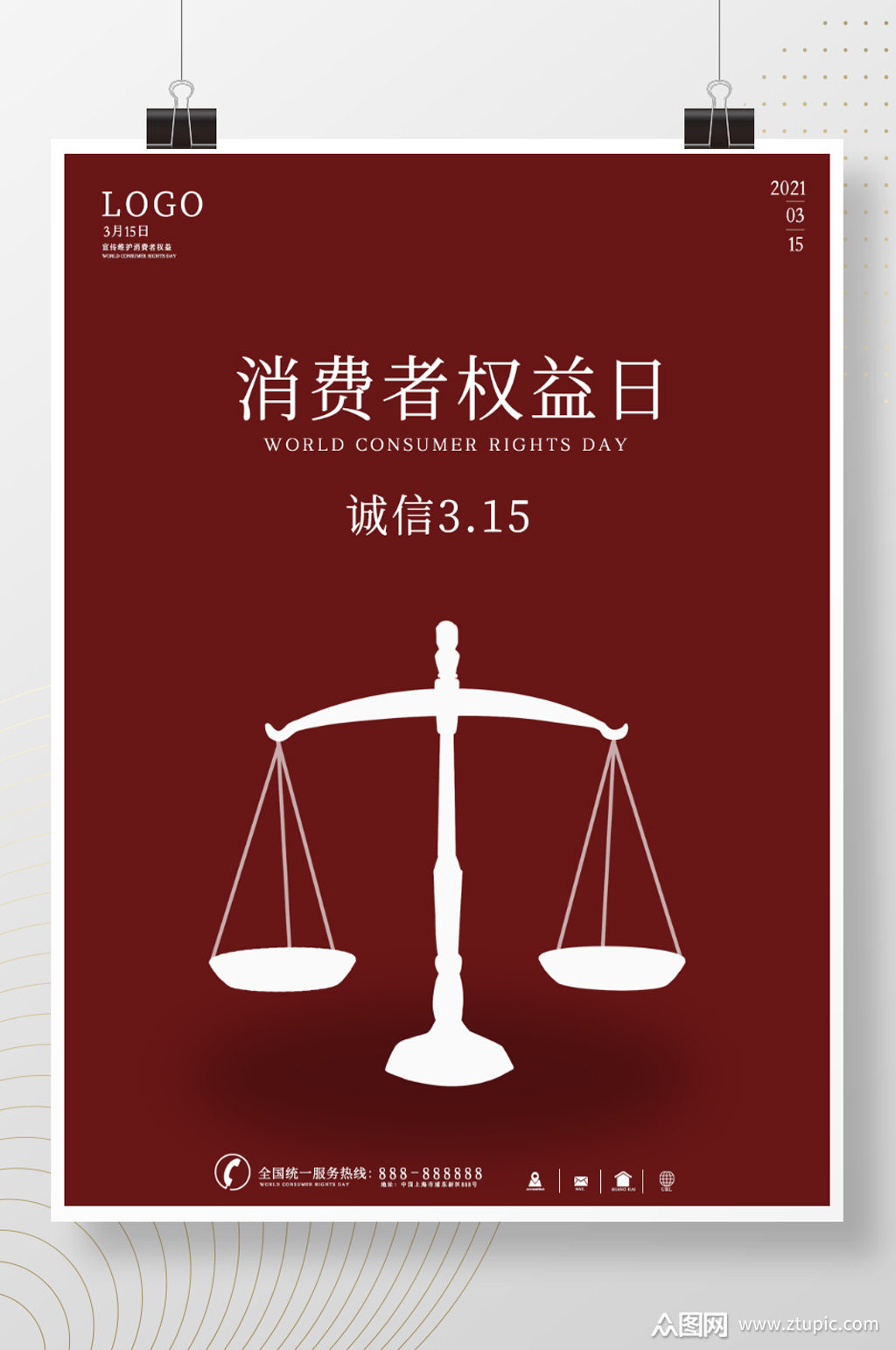 315 消费者权益日 315海报 诚信