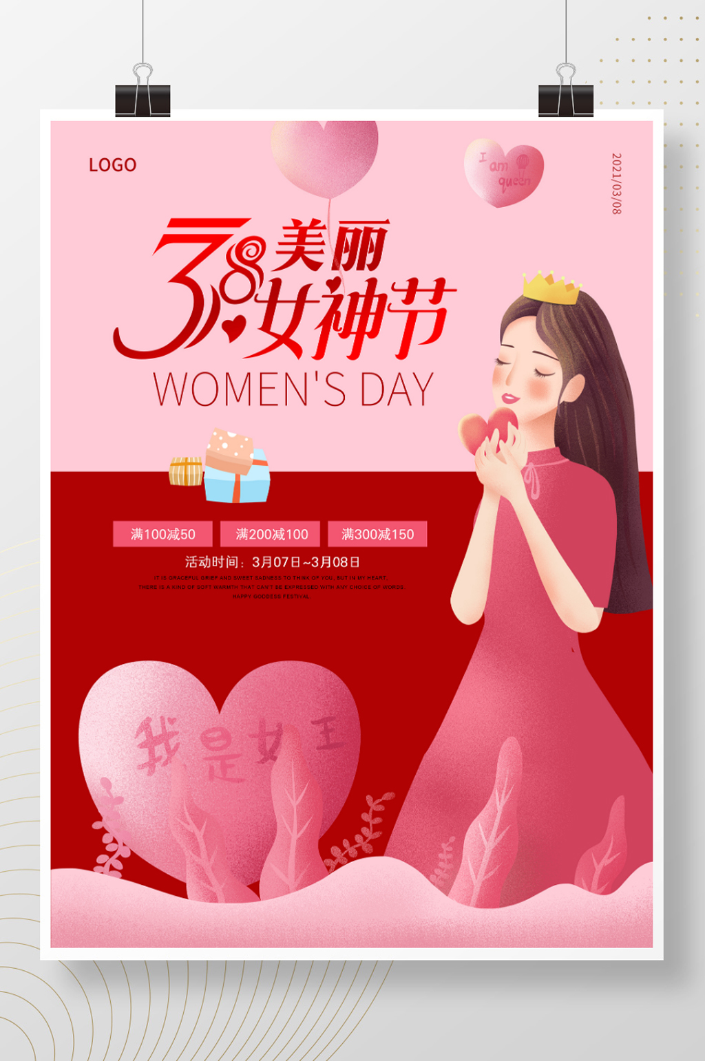 简约妇女节女神节女王节促销海报素材