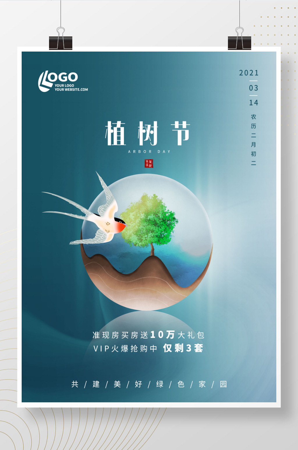 蓝色清新简约植树节种树燕子春天海报素材