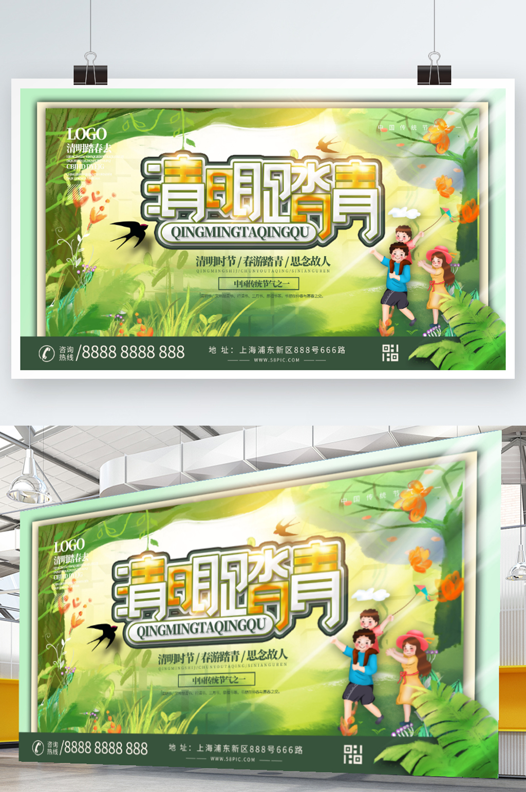 清明踏青习俗宣传展板素材