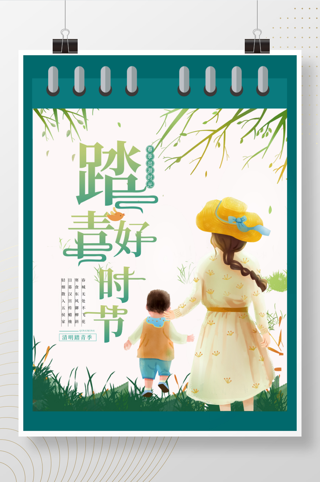 唯美清明踏青好时光海报素材