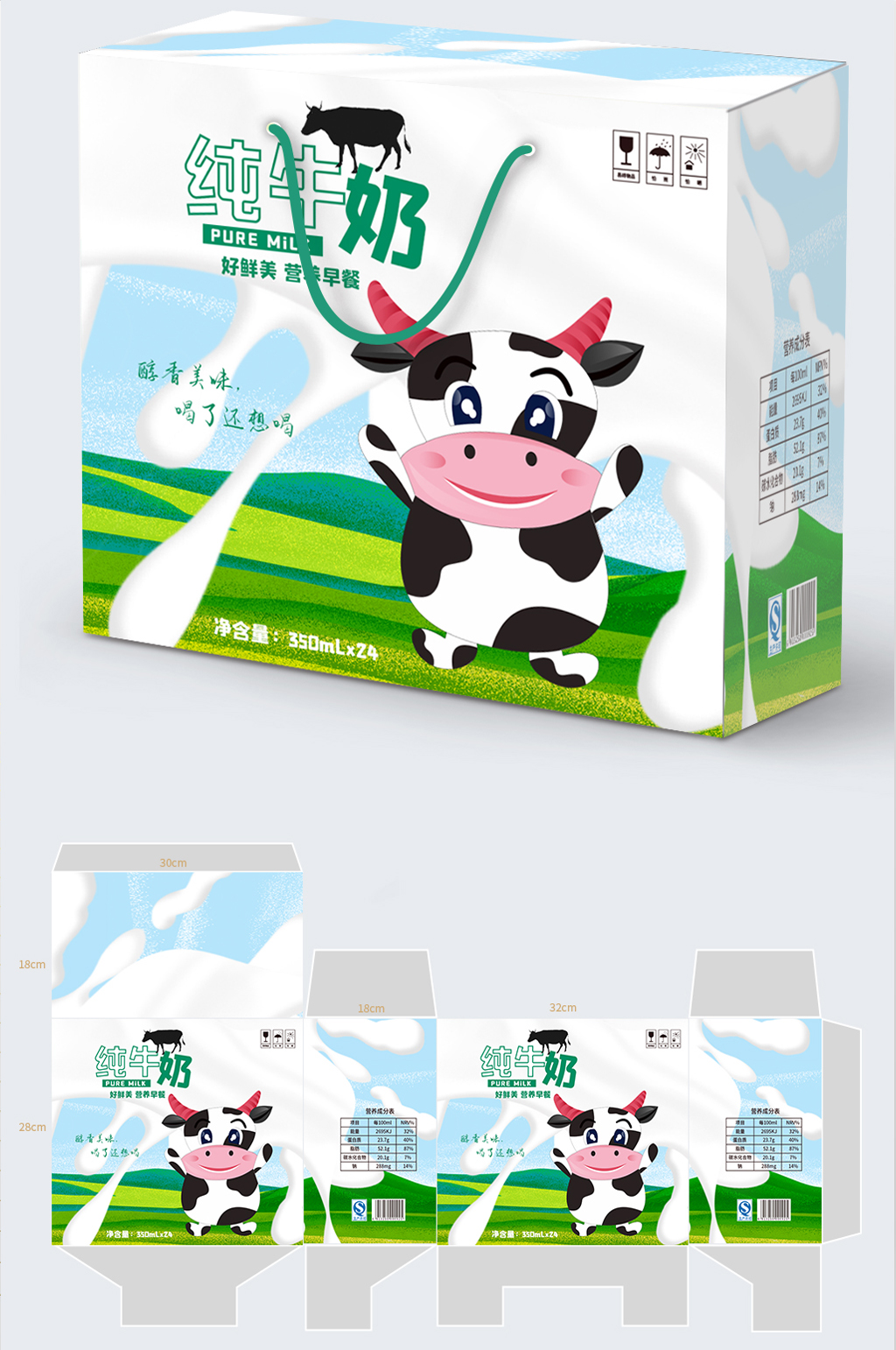 鲜美牛奶包装礼品盒子设计素材