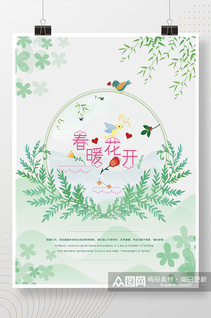 小清新春季春天朋友圈宣传春暖花开绿色海报素材