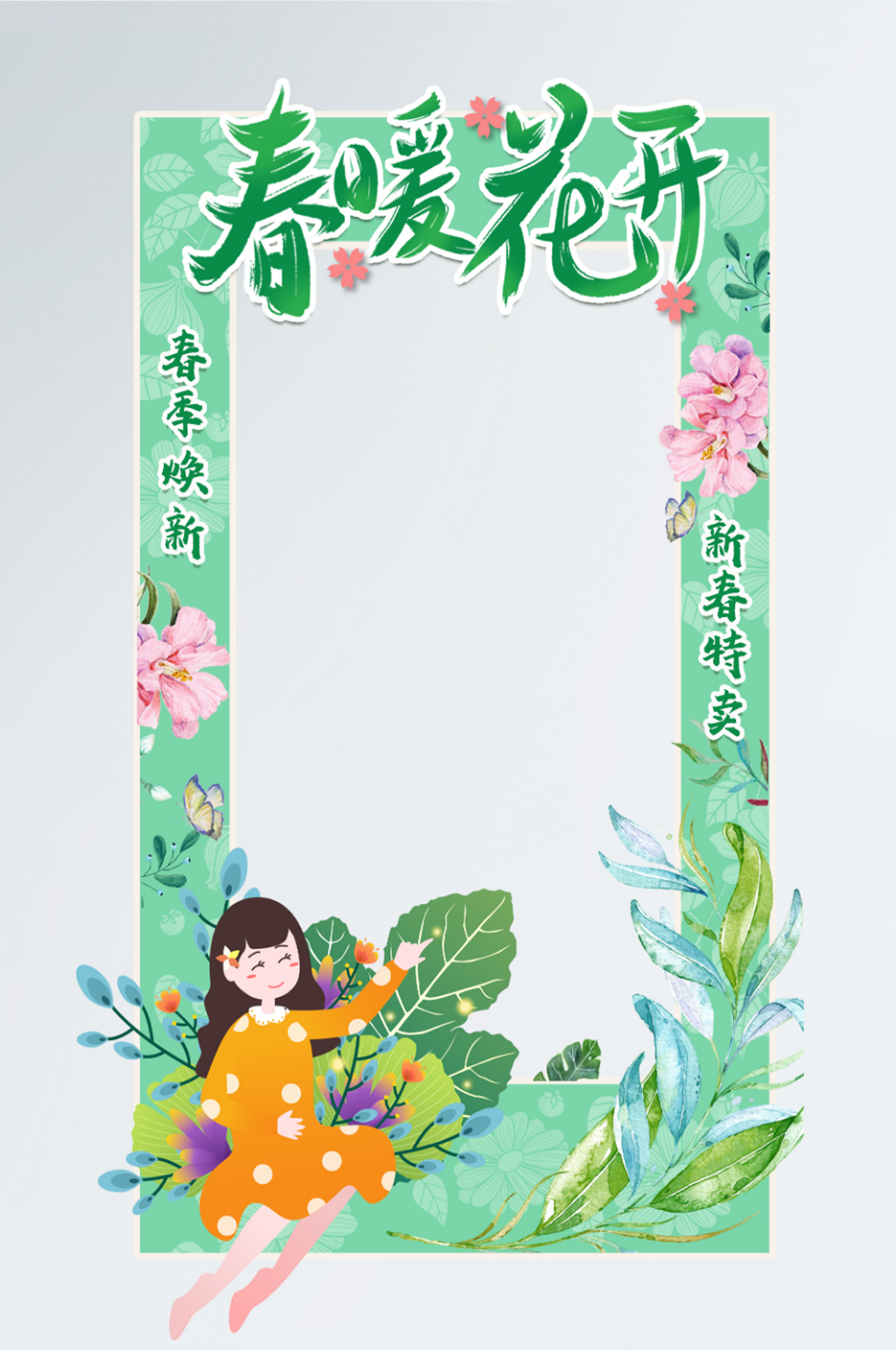 小清新春暖花开新春商场拍照框素材