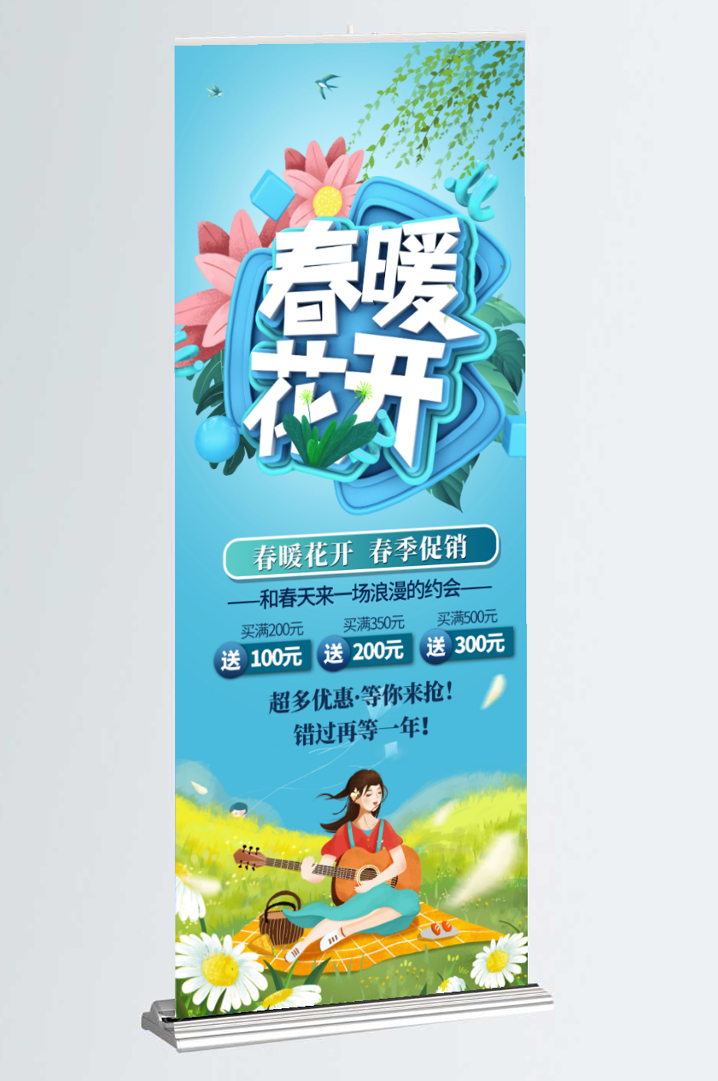 小清新蓝色春暖花开春季促销展架素材