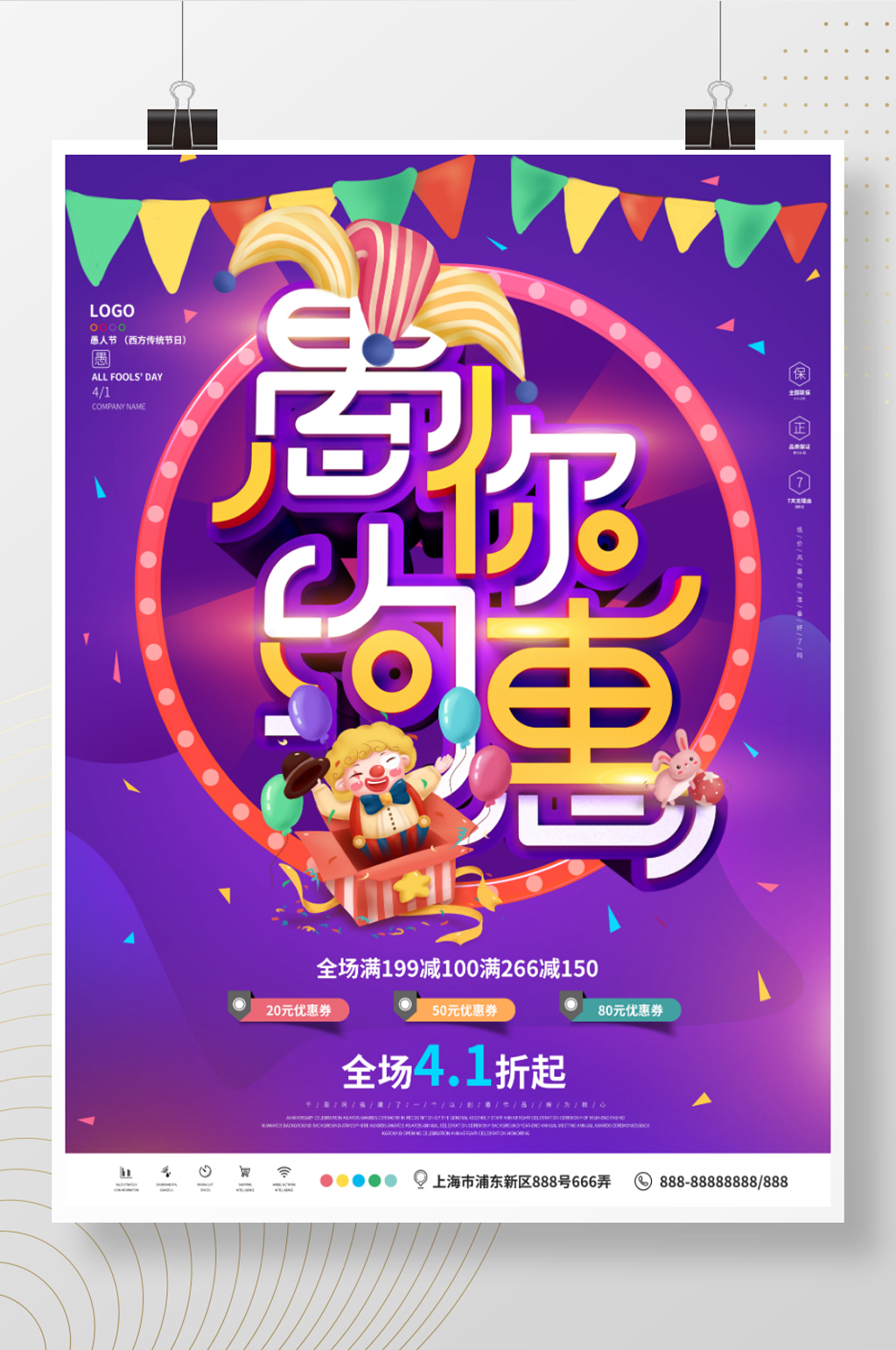 愚人节愚你约惠促销活动海报素材