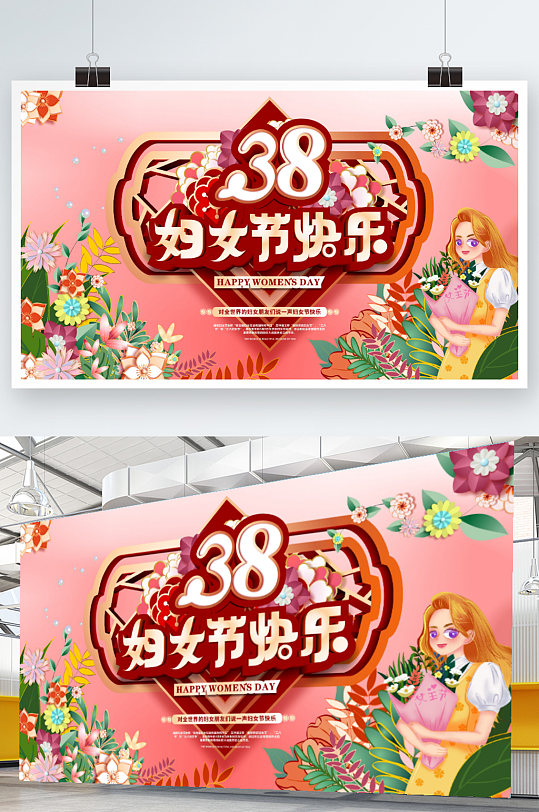 原创手绘38女王节妇女节节日祝福展板