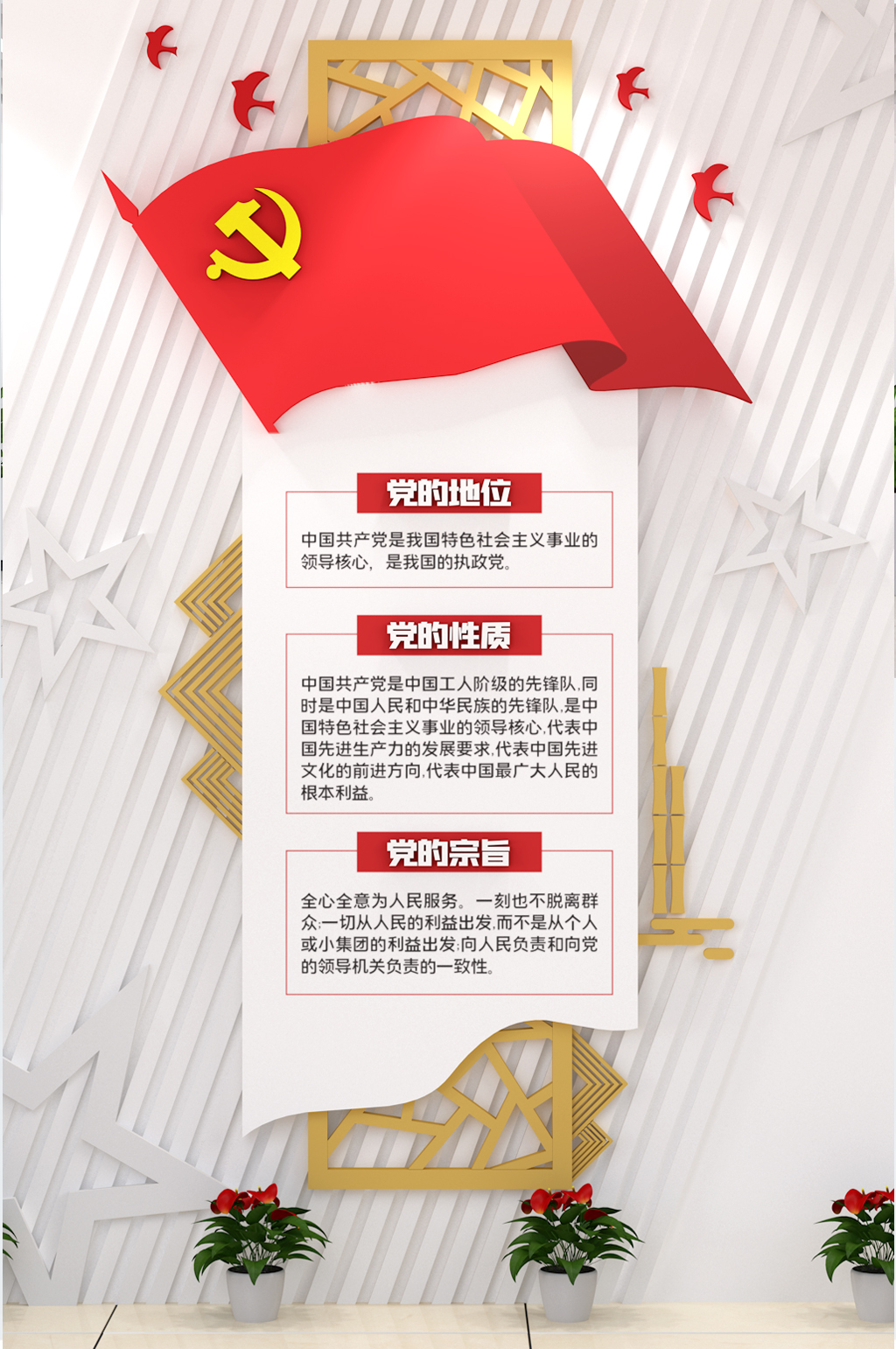 党的地位性质街道办事处竖版党建文化墙素材