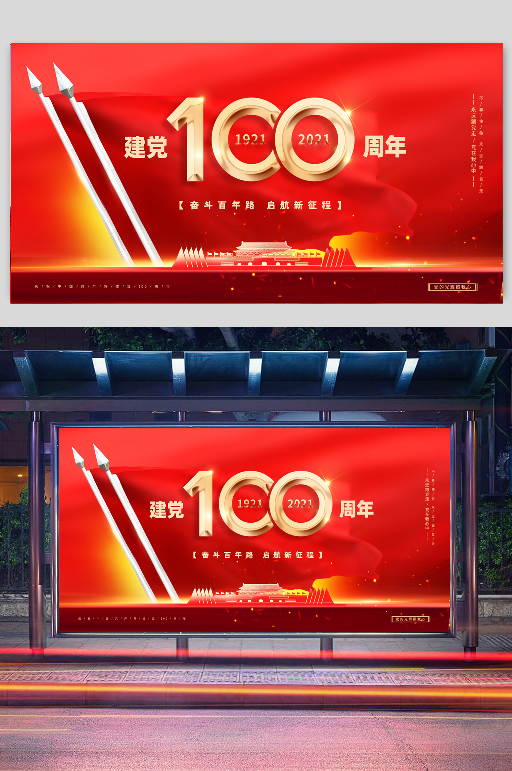 大气简约红色建党100周年党建展板素材