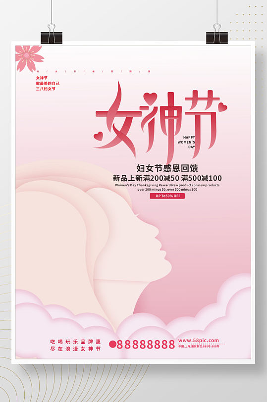 38妇女节三八女神节女王节简约促销海报