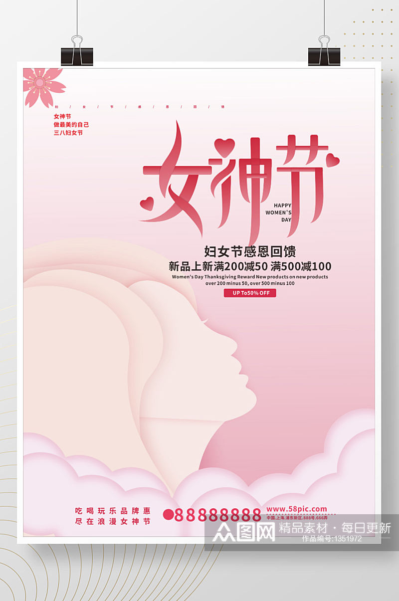 38妇女节三八女神节女王节简约促销海报素材