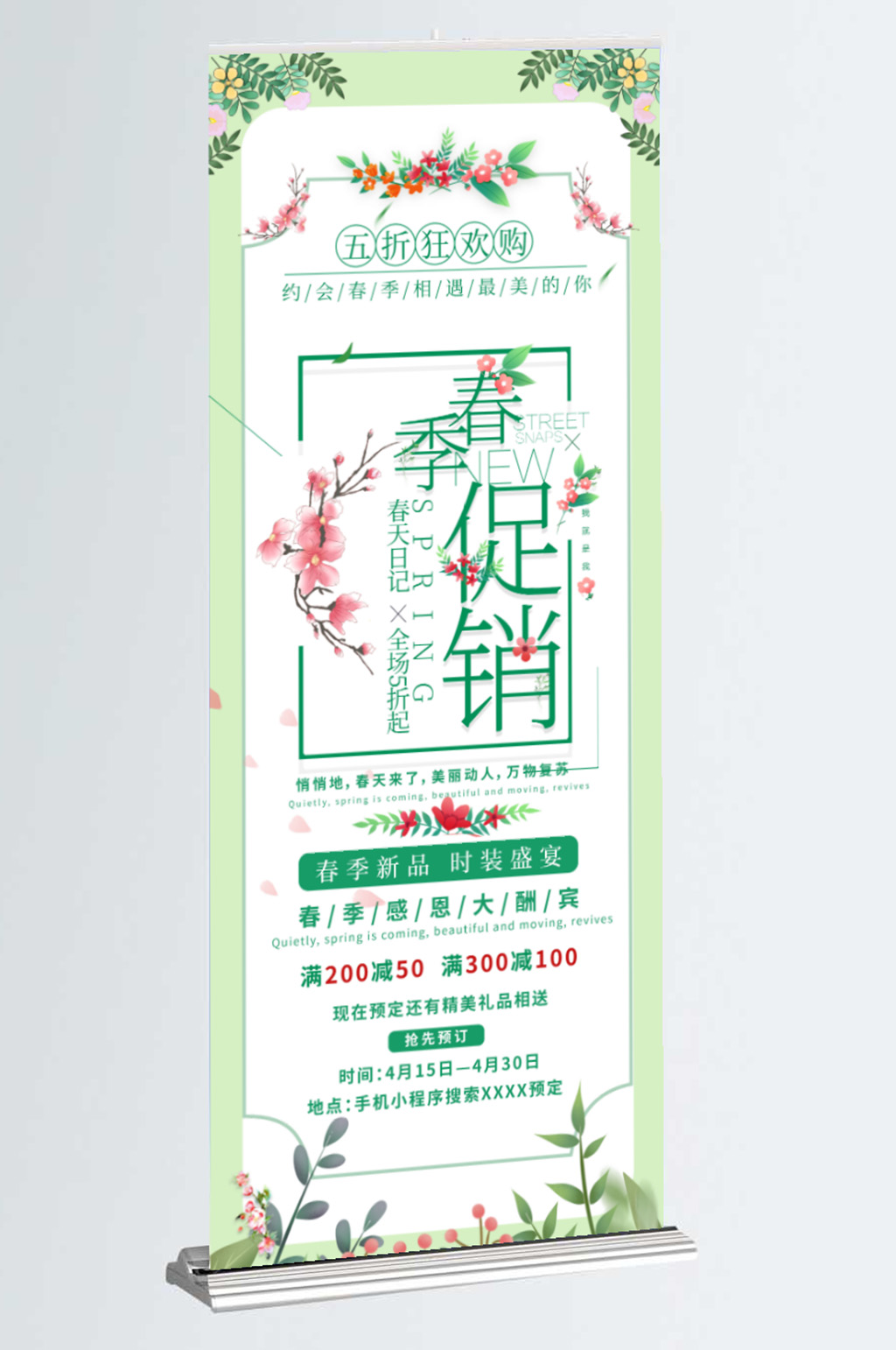 春季商品促销海报广告素材