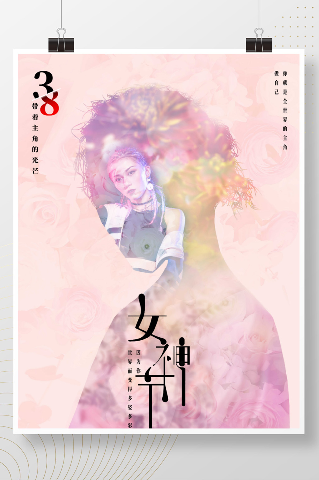 带着甜酷女神的光芒素材