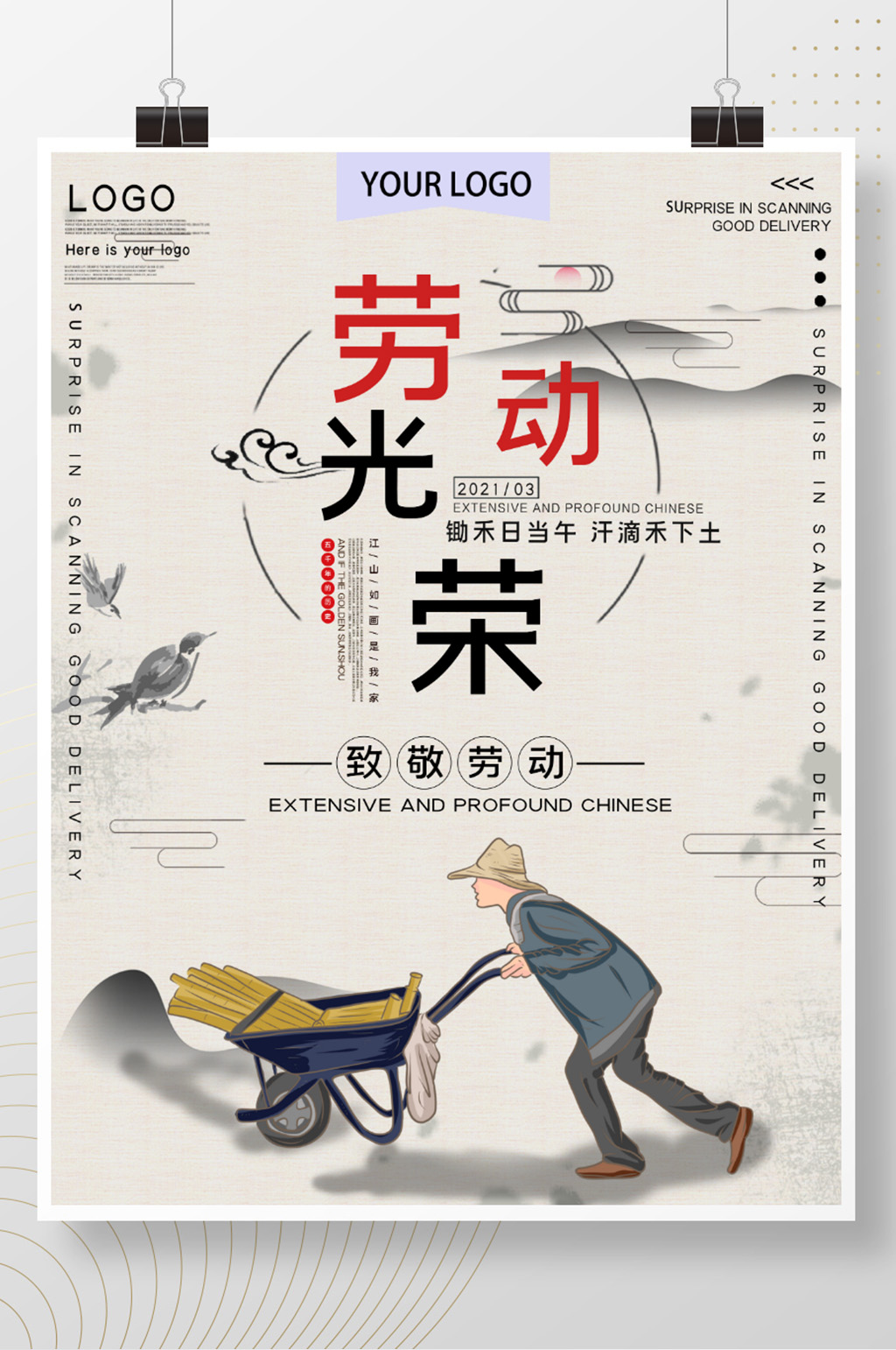 劳动最光荣公益宣传海报素材