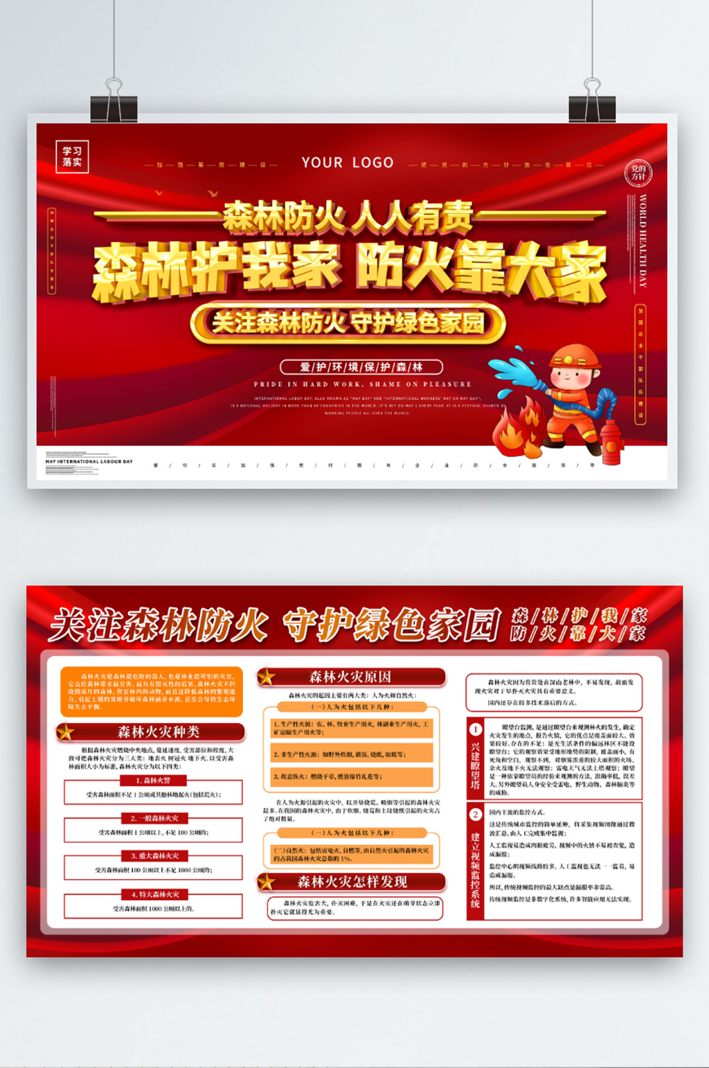 上下一套森林草原防火宣传栏清明祭祀防火宣传海报素材