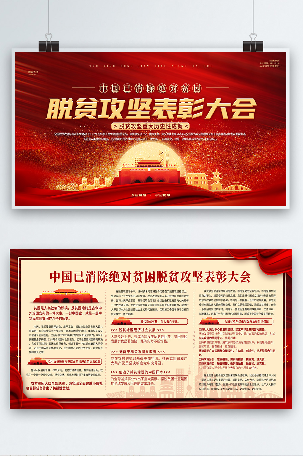 红色大气脱贫攻坚党建展板两件套素材