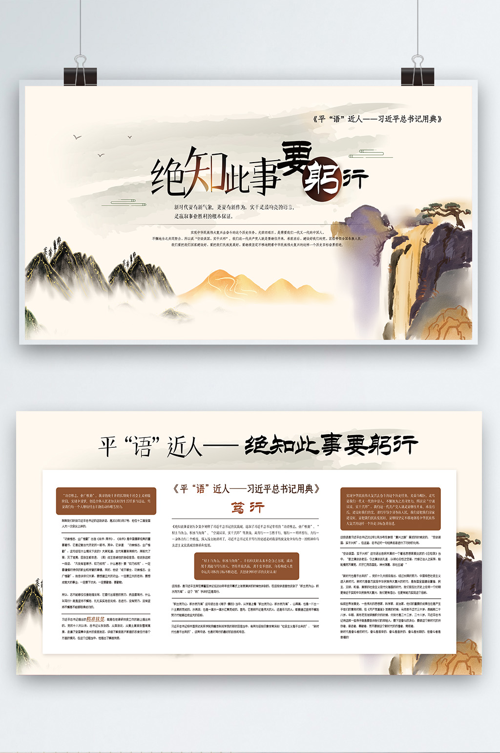 平语近人绝知此事要躬行党建展板二件套素材