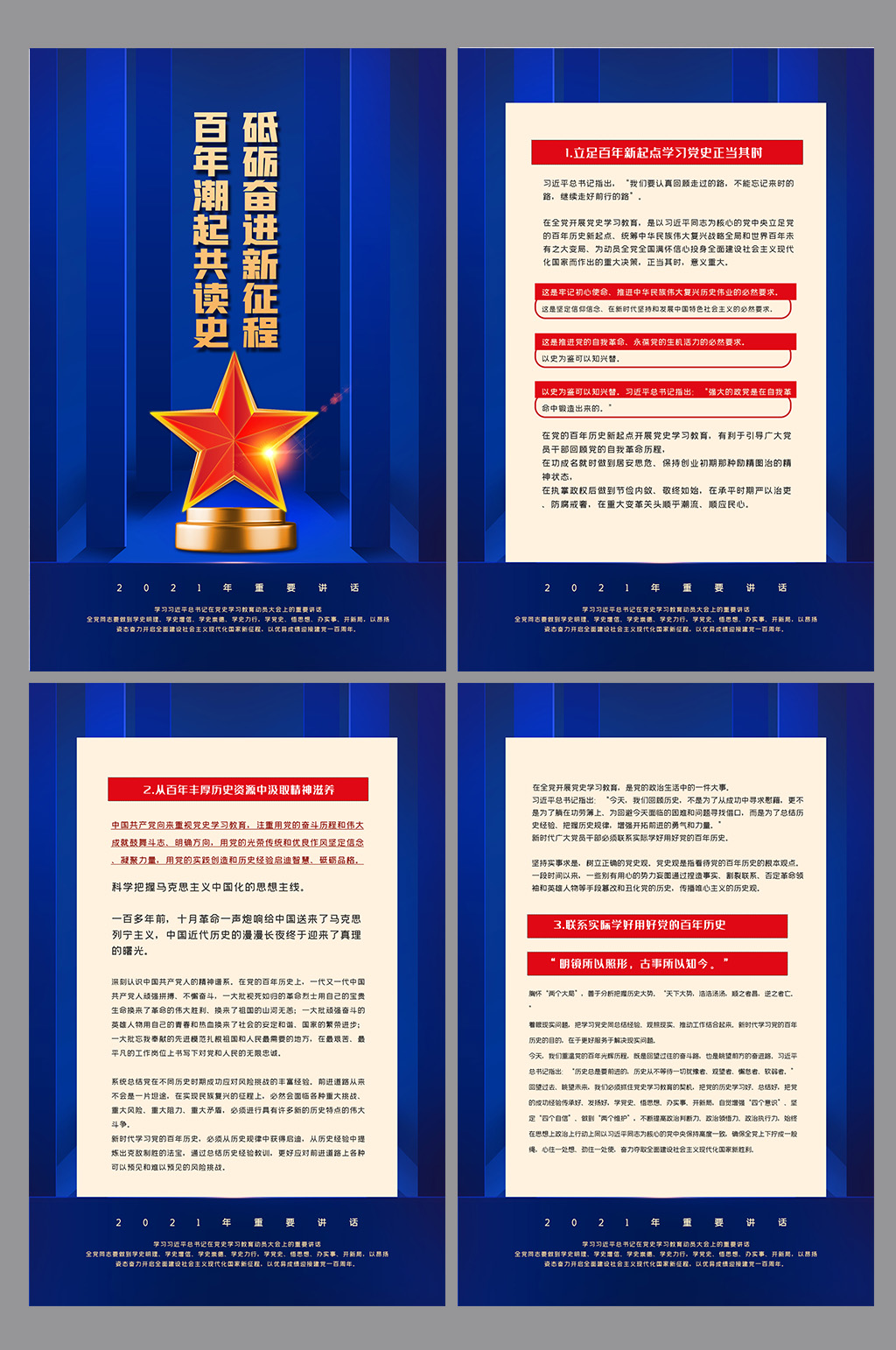 百年潮起共读史展板四件套 建党100周年挂画素材