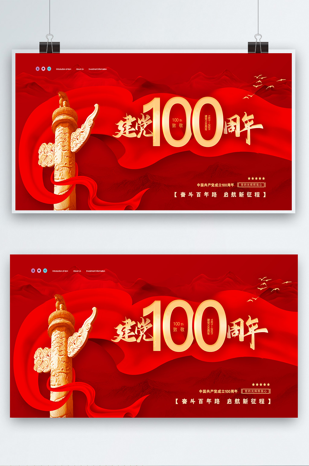 大气华表红色建党100周年党建展板素材