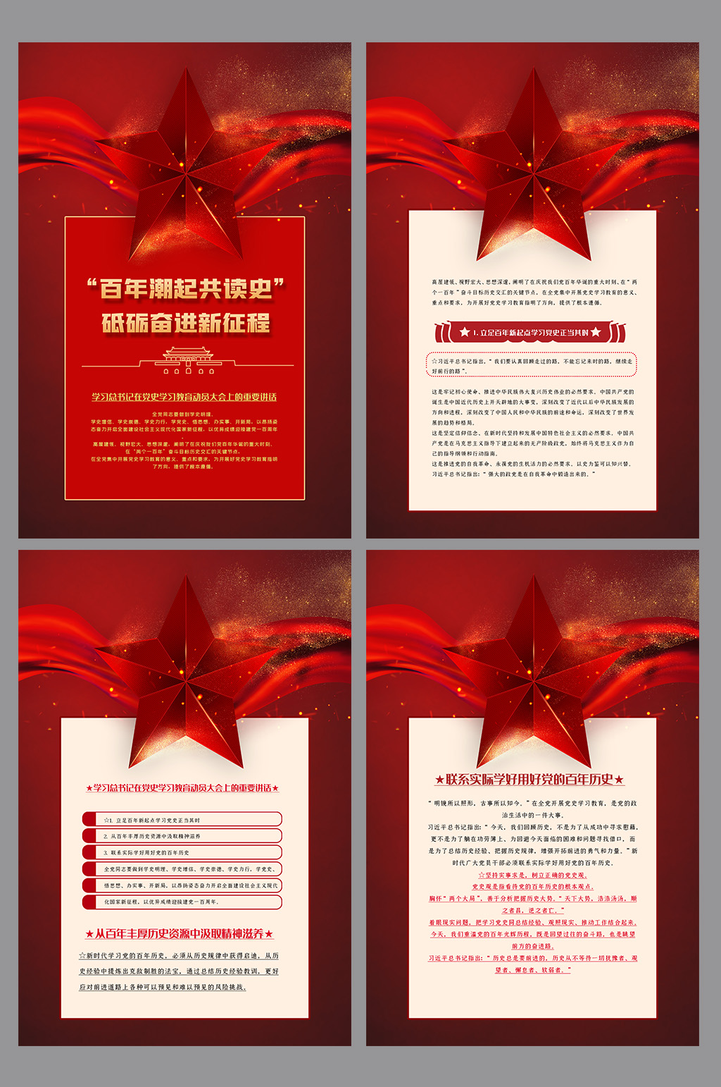 百年潮起共读史砥砺奋进新征程展板四件套素材