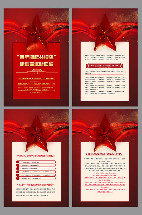 百年潮起共讀史砥礪奮進新征程展板四件套