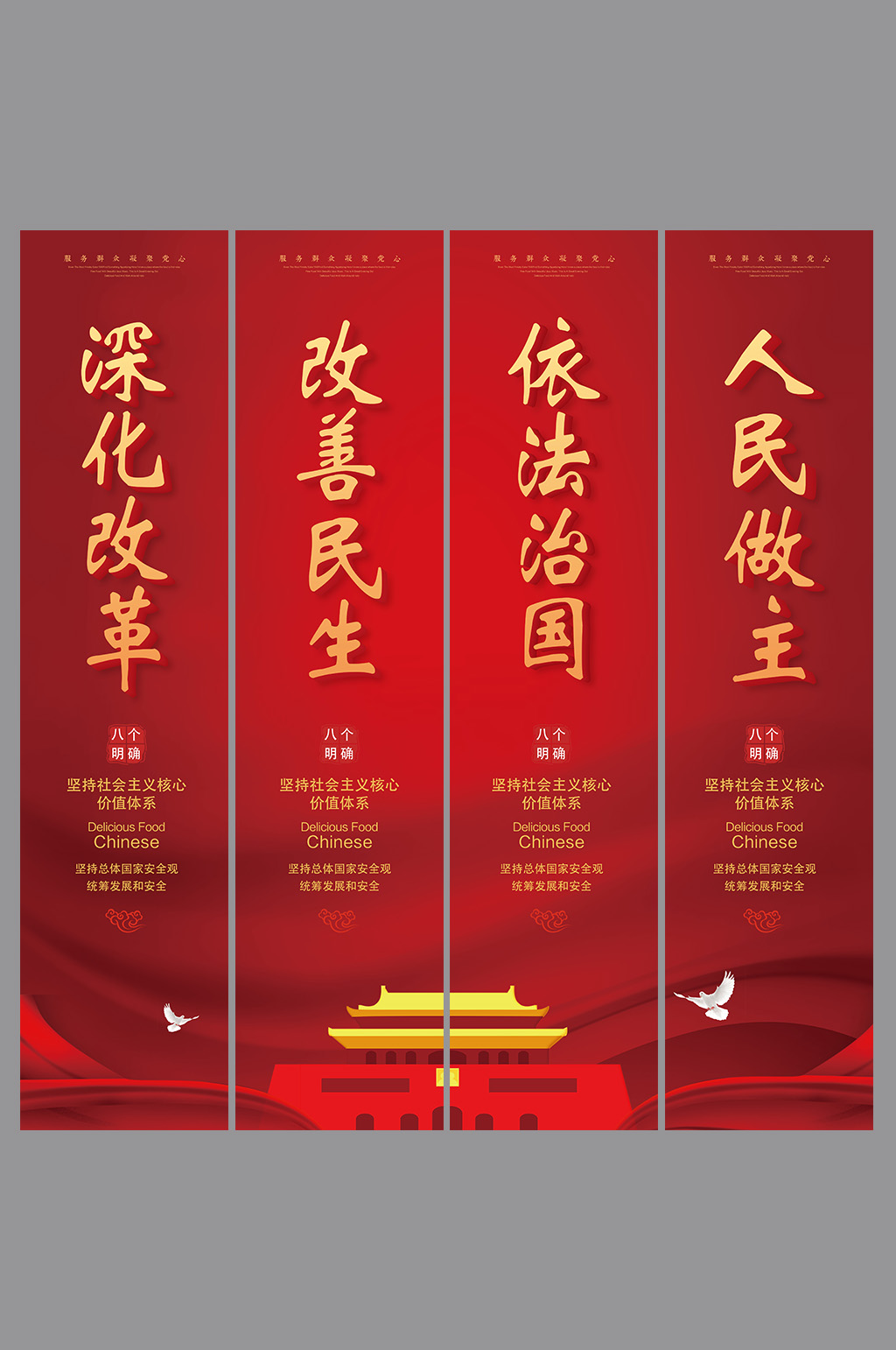 深化改革改善民生十四个坚持党建挂画素材