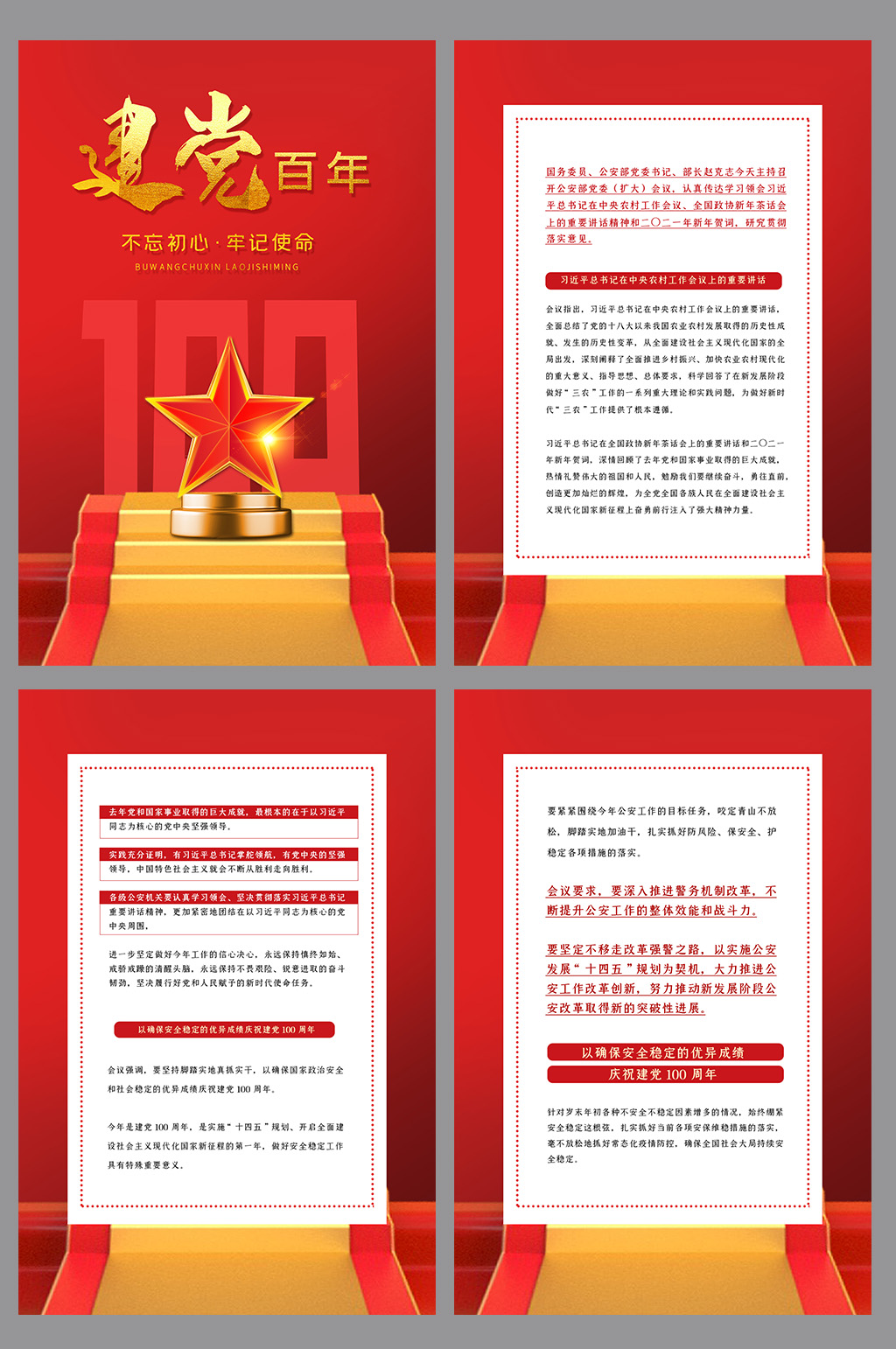建党100周年展板四件套素材