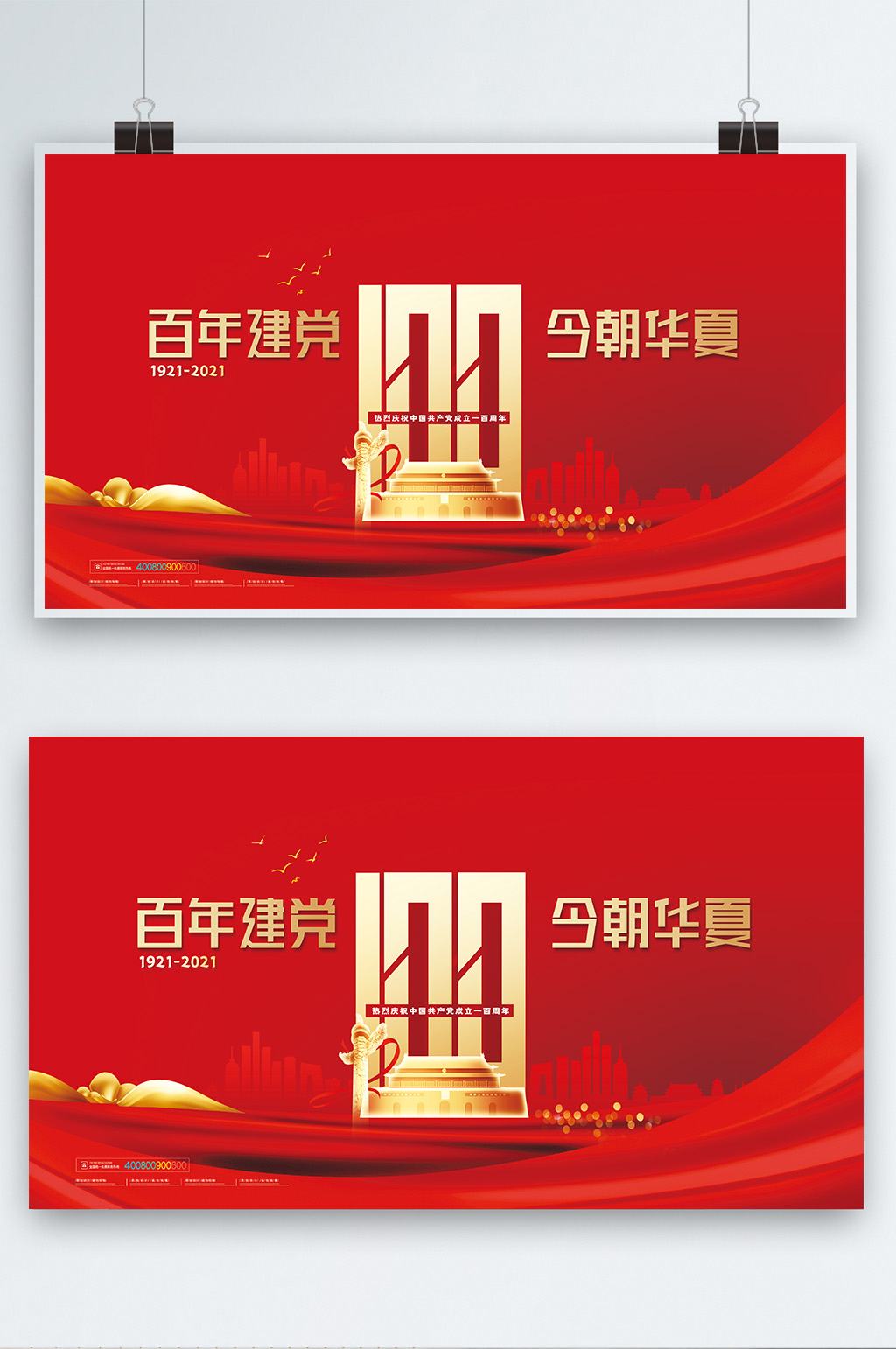 简约大气中国共产党成立100周年展板素材