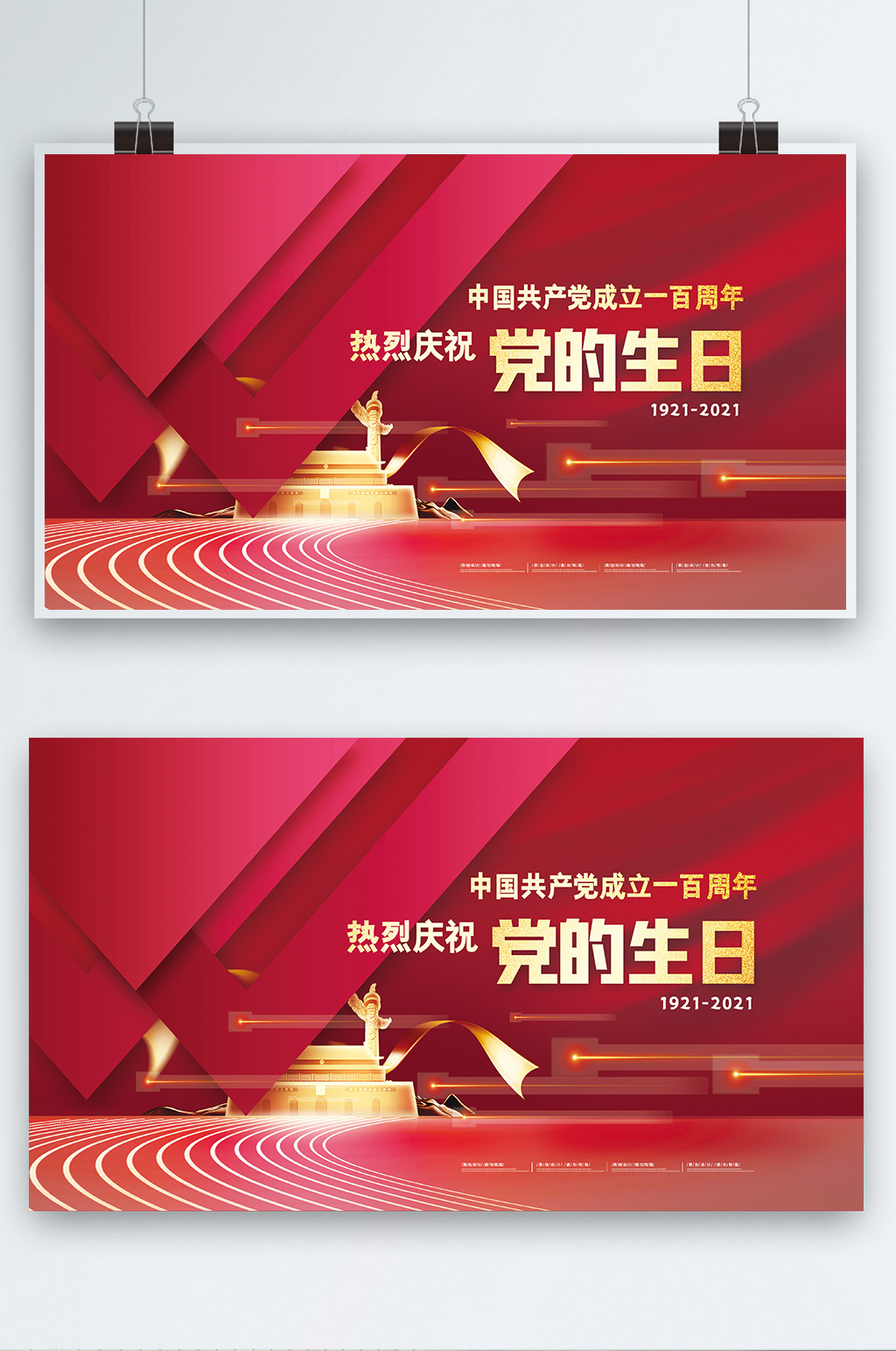 简约大气庆祝中国共产党建党100周年展板素材