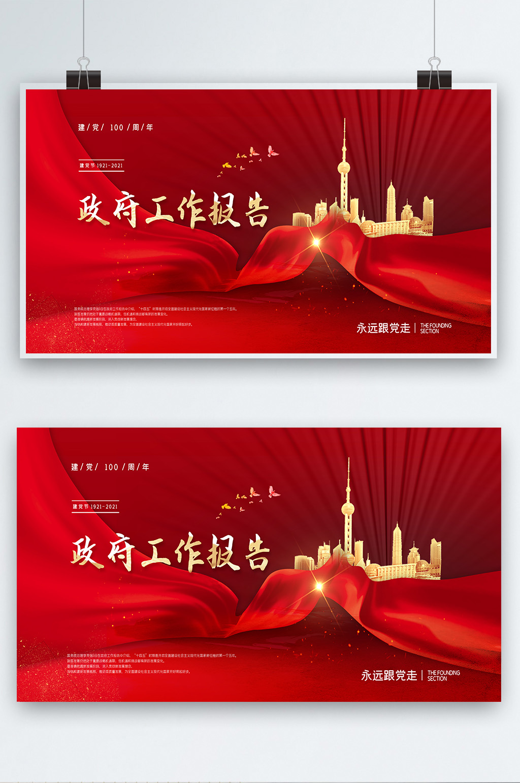 政府报告展板两件套素材