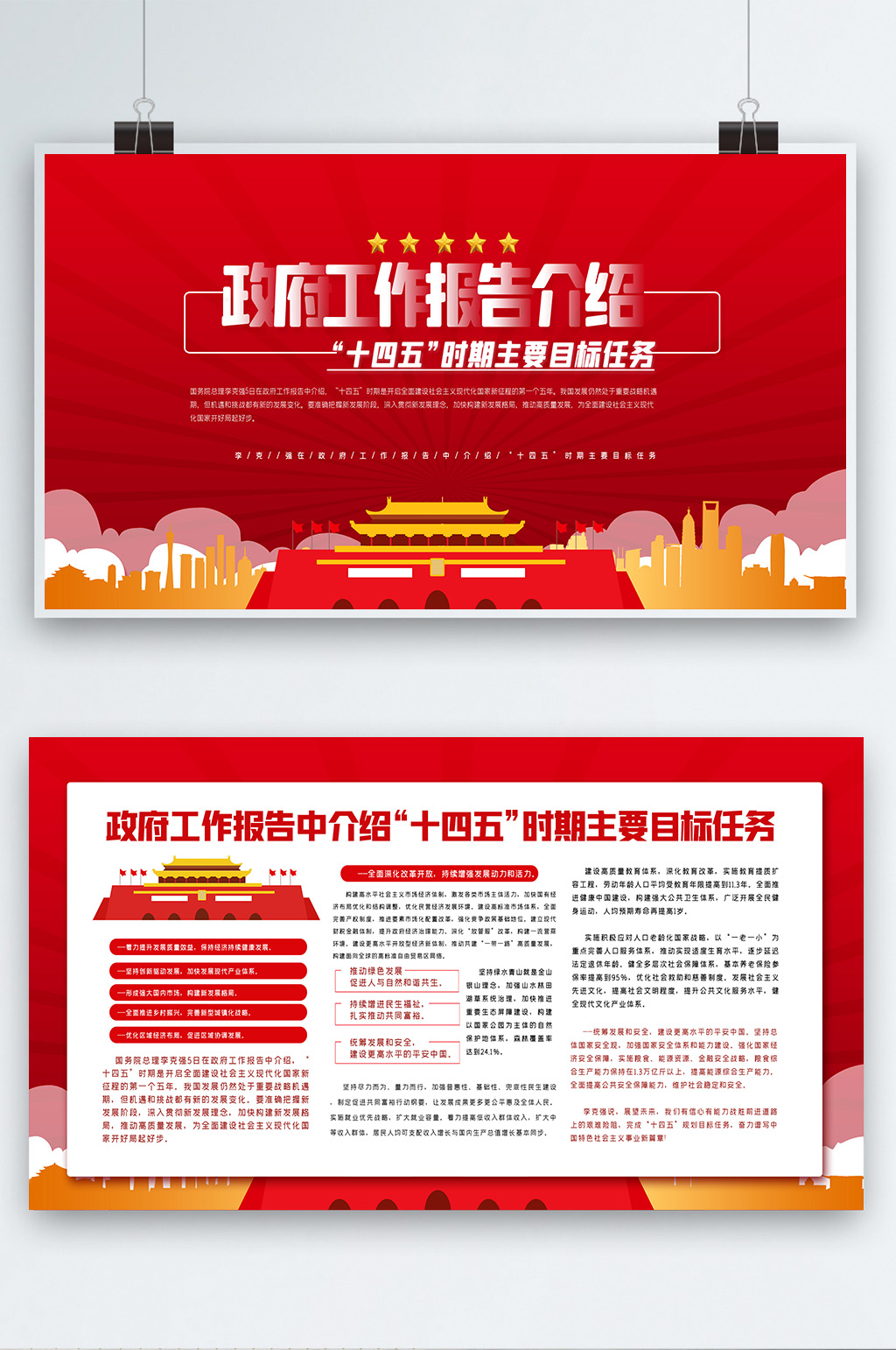 政府工作报告展板两件套素材