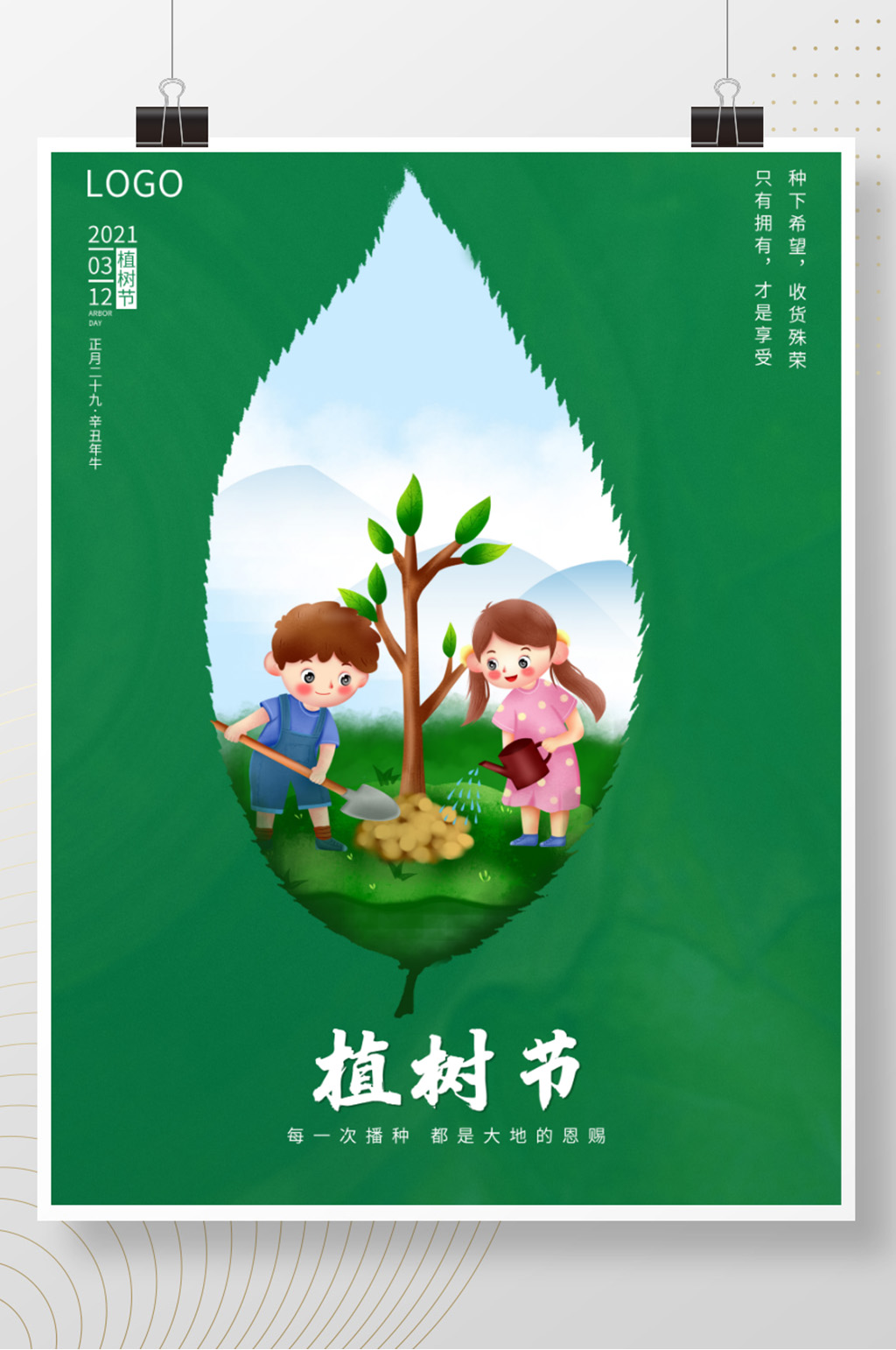 绿色手绘312植树节种树宣传公益海报素材