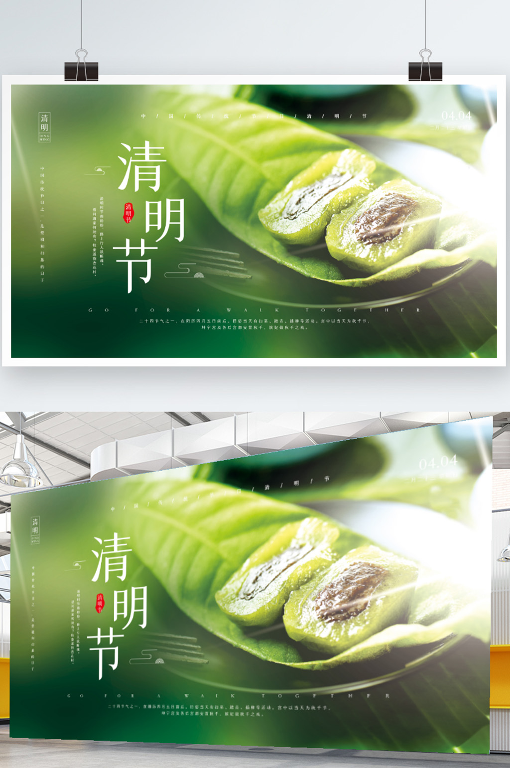 绿色清明节文明祭祀节日宣传海报展板素材