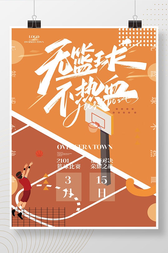 橙色简约扁平风篮球海报