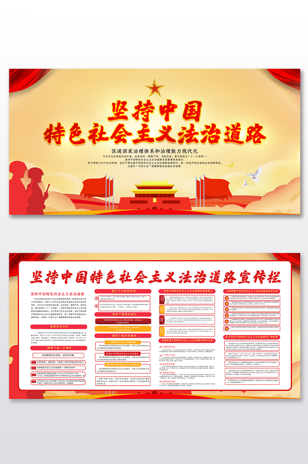 大气坚持中国特色社会主义法治道路二件套素材