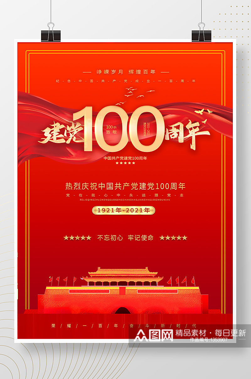 红色天安门建党100周年海报素材