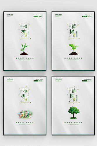 312植树节简约清新树木绿色环保春季海报