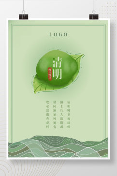 清明中国传统节日极简清新手绘宣传海报