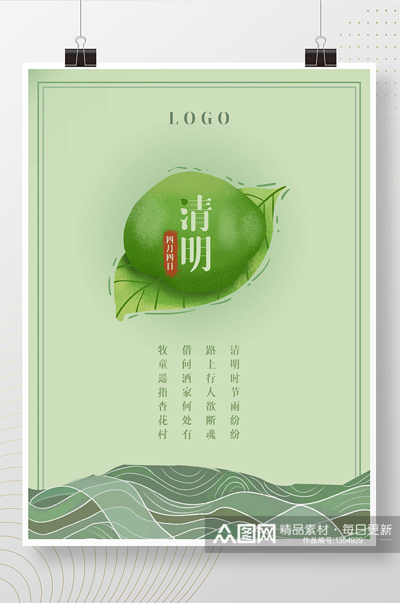 清明中国传统节日极简清新手绘宣传海报素材