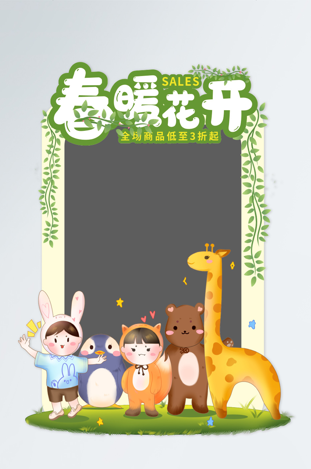 小清新风春暖花开商场门拍照框素材