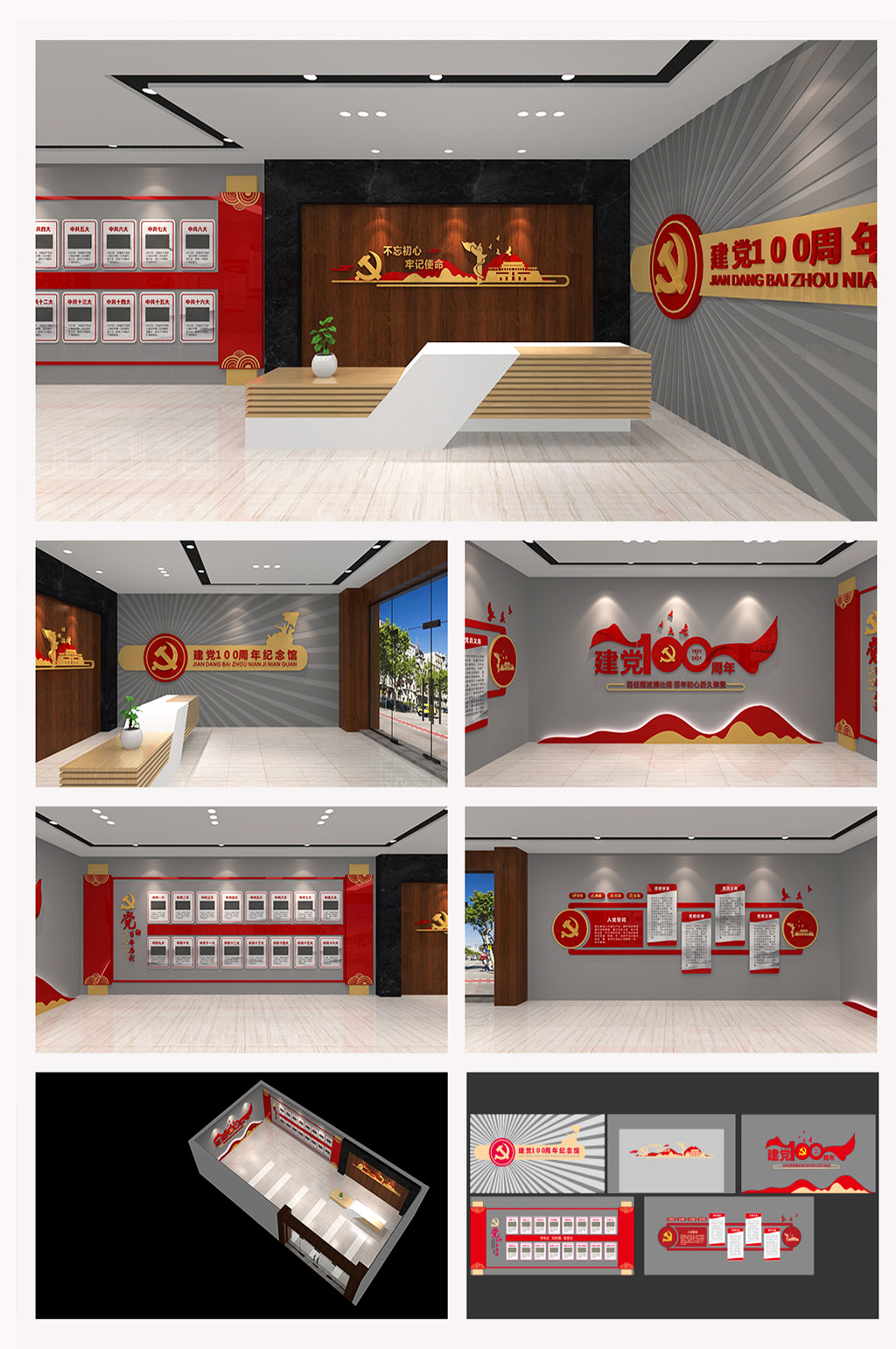 建党100周年馆模型素材