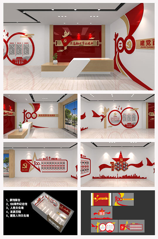 建党100周年文化展馆-众图网