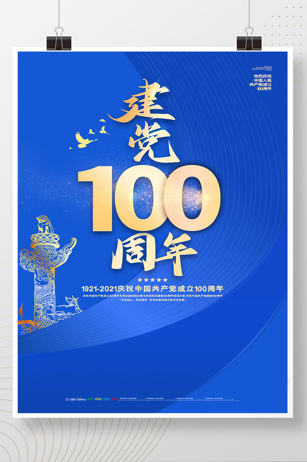 蓝色大气简约建党100周年海报素材