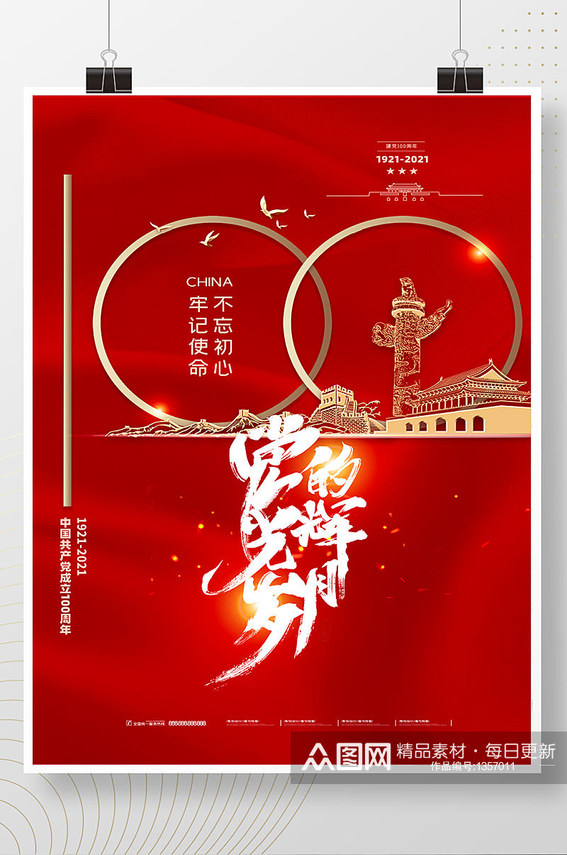 红色建党字体设计100周年党建海报素材