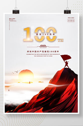 创意质感建党100周年宣传海报