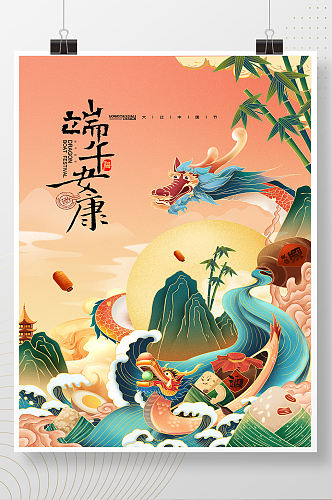 端午节插画赛龙舟端阳节粽子海报