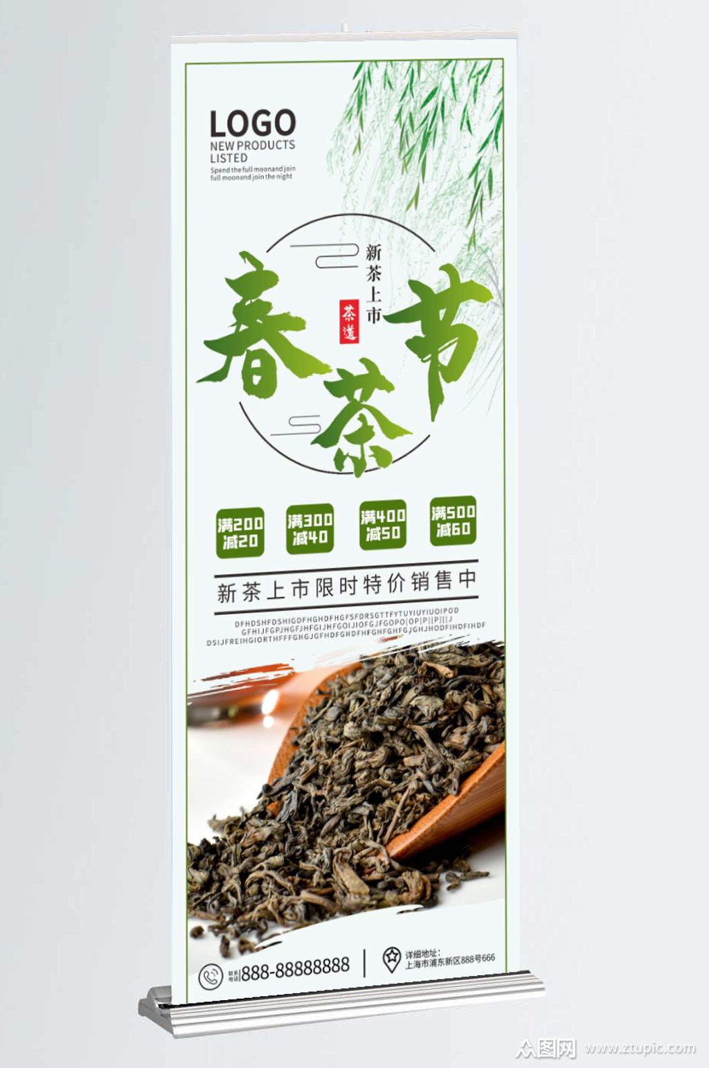 春茶节茶叶易拉宝x展架海报